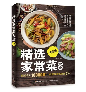 Подборка китайских домашних блюд, кулинарная книга