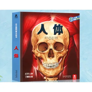 1 книга/упаковка Китайская версия 3D всплывающей книги 