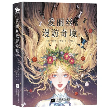 Алиса в Стране чудес Льюиса Кэрролла, Иллюстрированное издание, Китайская книга в твердом переплете для детей / Малышей / взрослых, Упрощенные символы